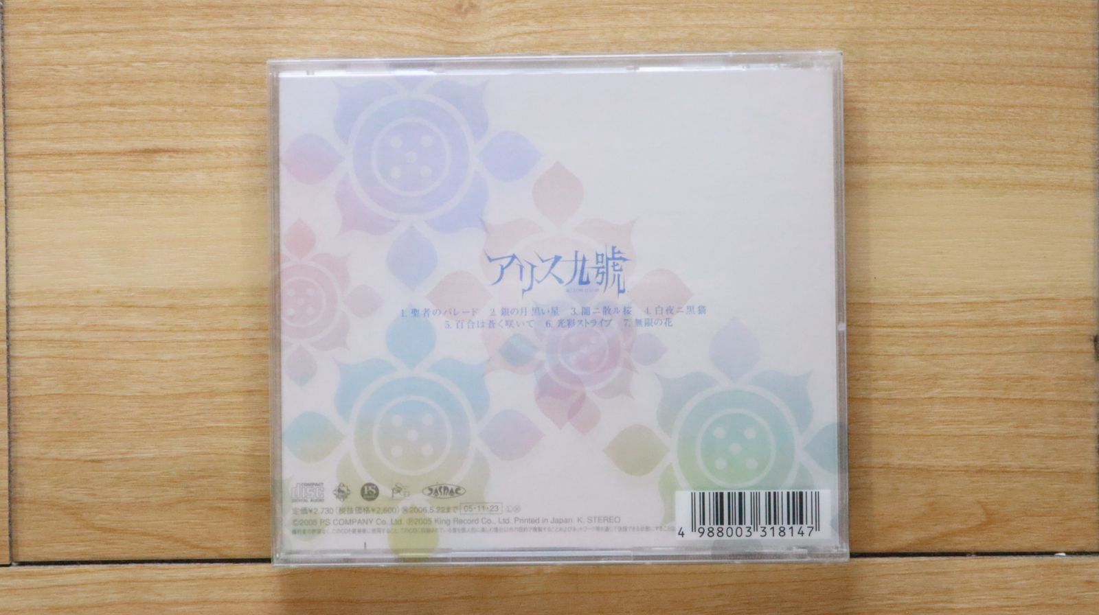 国内盤CD☆アリス九號./アリスくうこう□ 華想夢想紙 【KICS1207