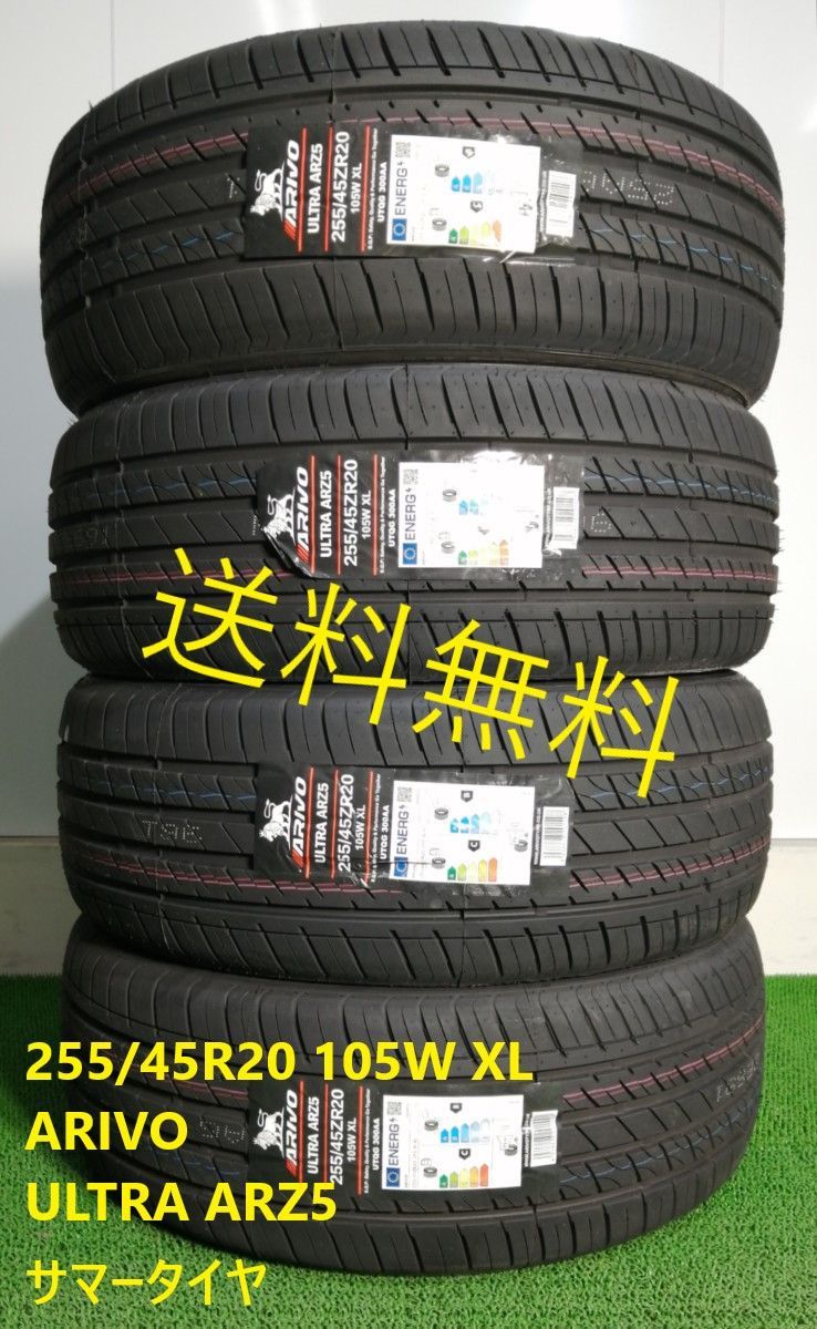 255/45R20 105W XL ARIVO ARZ5 新品 サマータイヤ 4本セット 2024年製 送料無料 255/45/20 - メルカリ