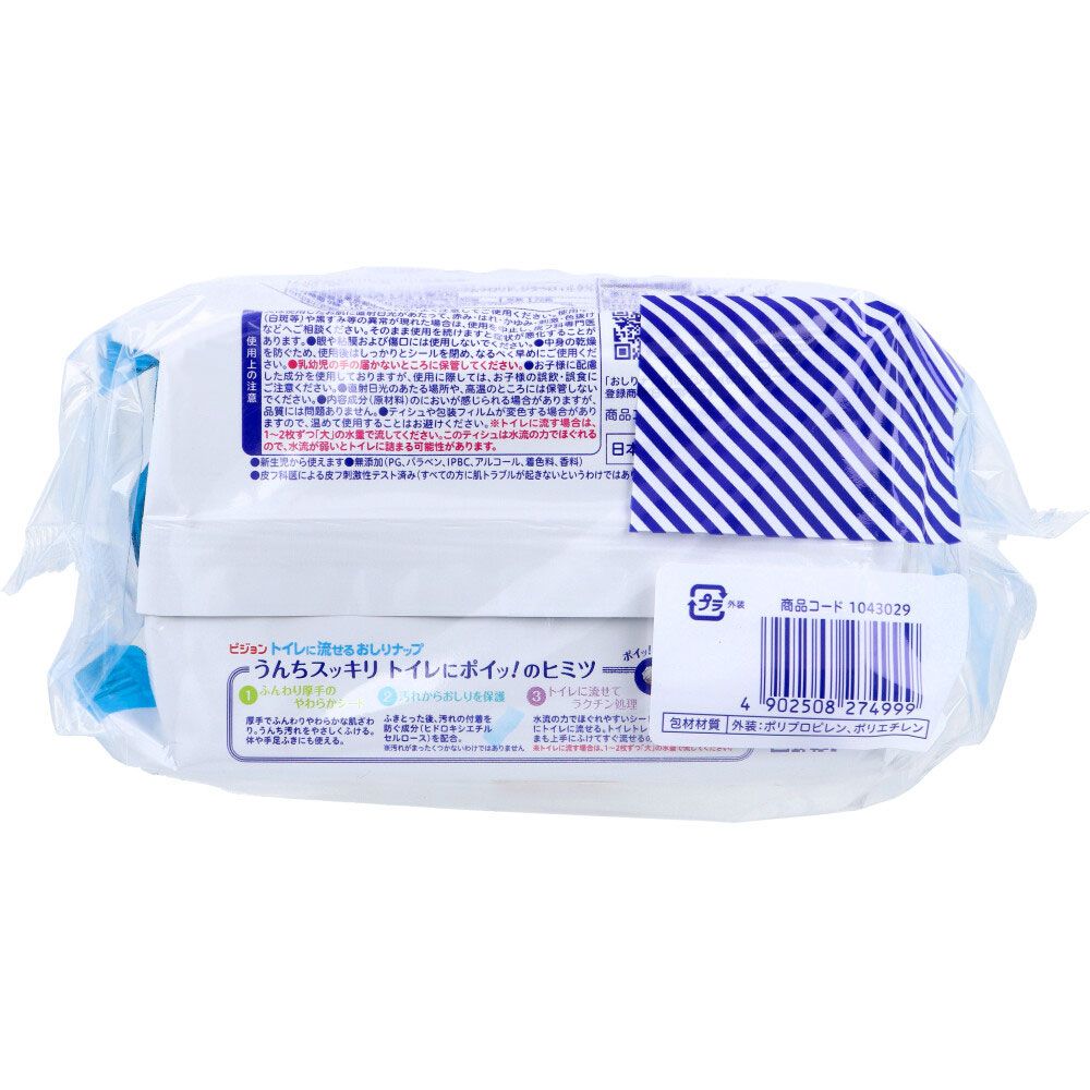 ピジョン トイレに流せるおしりナップ 72枚入&times;4個パック 7個セット まとめ売り