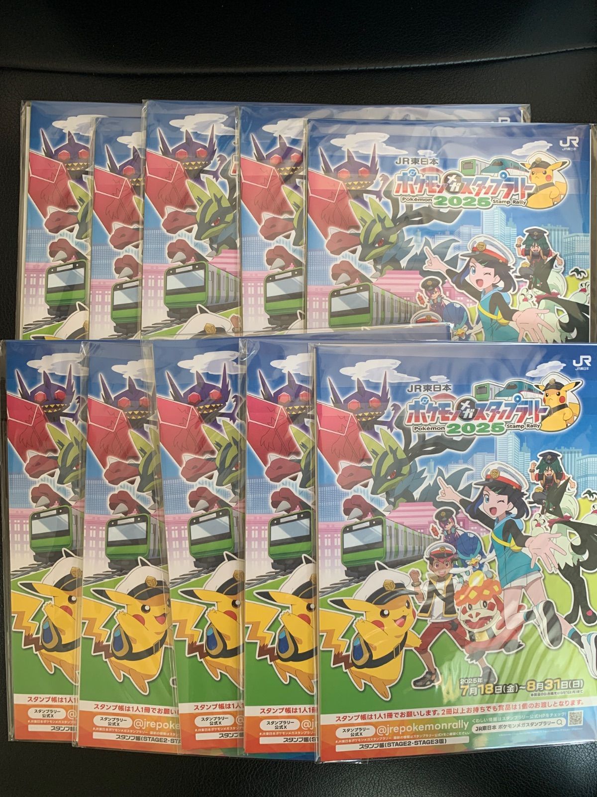 ポケモンカード JR東日本 ピカチュウ プロモ ジャンボ カード 10