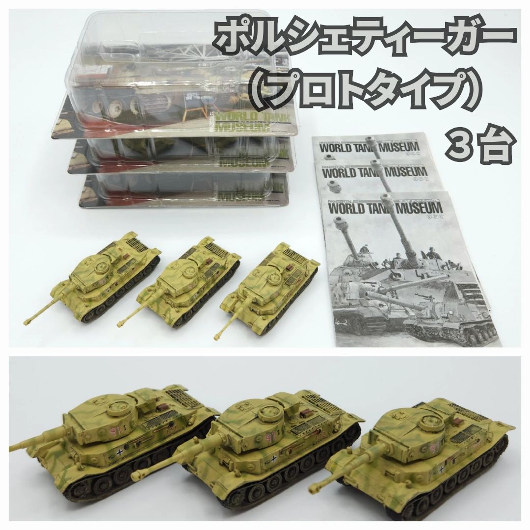 まとめ売り◆ワールドタンクミュージアム◆大量 ワールドタンクミュージアムまとめ売り ブリスターケース付