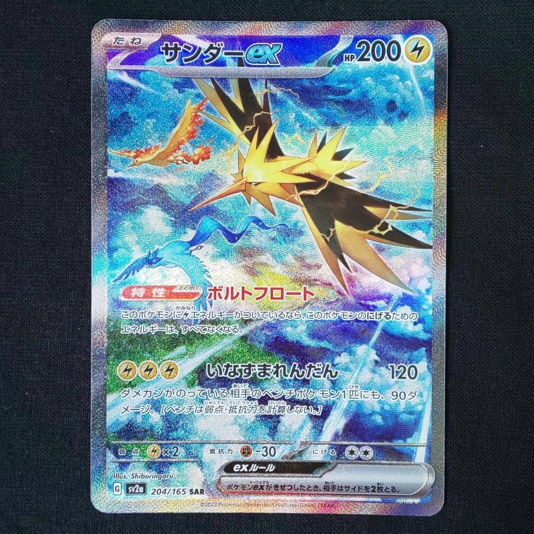 中古品】ポケモンカード サンダーex sv2a 204/165 SAR【浜館56-833 