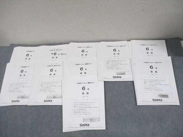 SAPIX サピックス 小6 入室 組分け|マンスリー テスト 等 2021年度実施 国語|算数|理科|社会 通年セット 030M2D