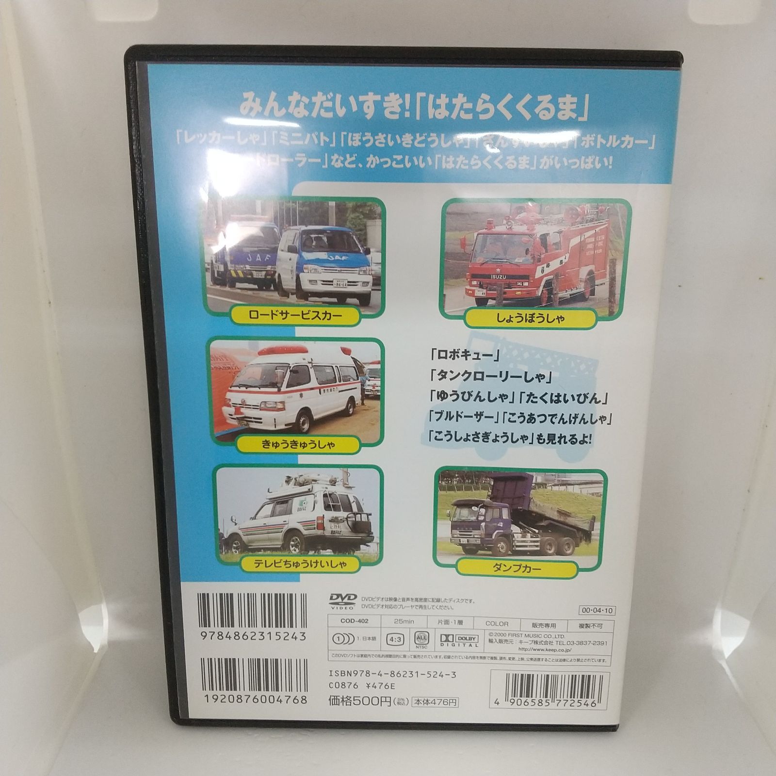 のりものだいすき！ 2 はたらくくるま レンタル落ち 中古 DVD