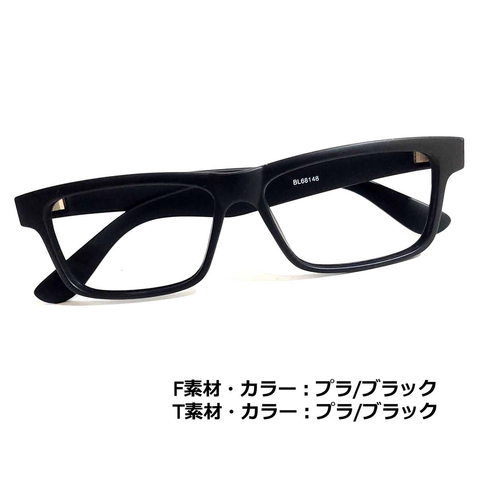 No.1825メガネ　プラ・セル　BL68148【度数入り込み価格】