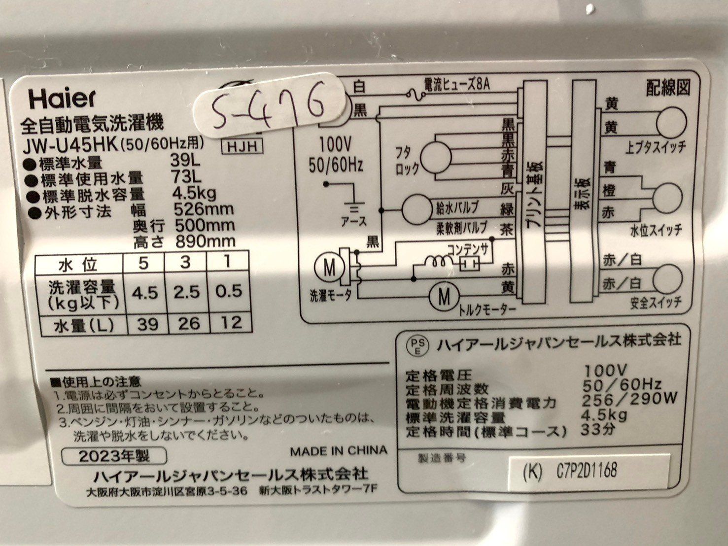 全国送料無料☆3か月保証☆洗濯機☆S-476☆2023年☆4.5㎏☆JW-U45HK☆S  