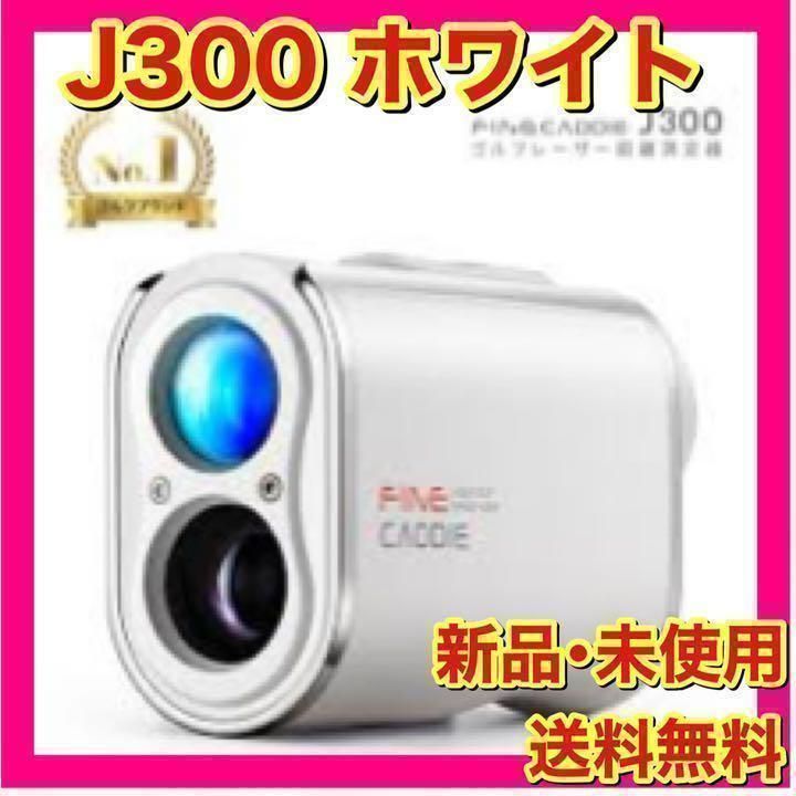ファインキャディ J300 ホワイト｜ラウンド用品・アクセサリー