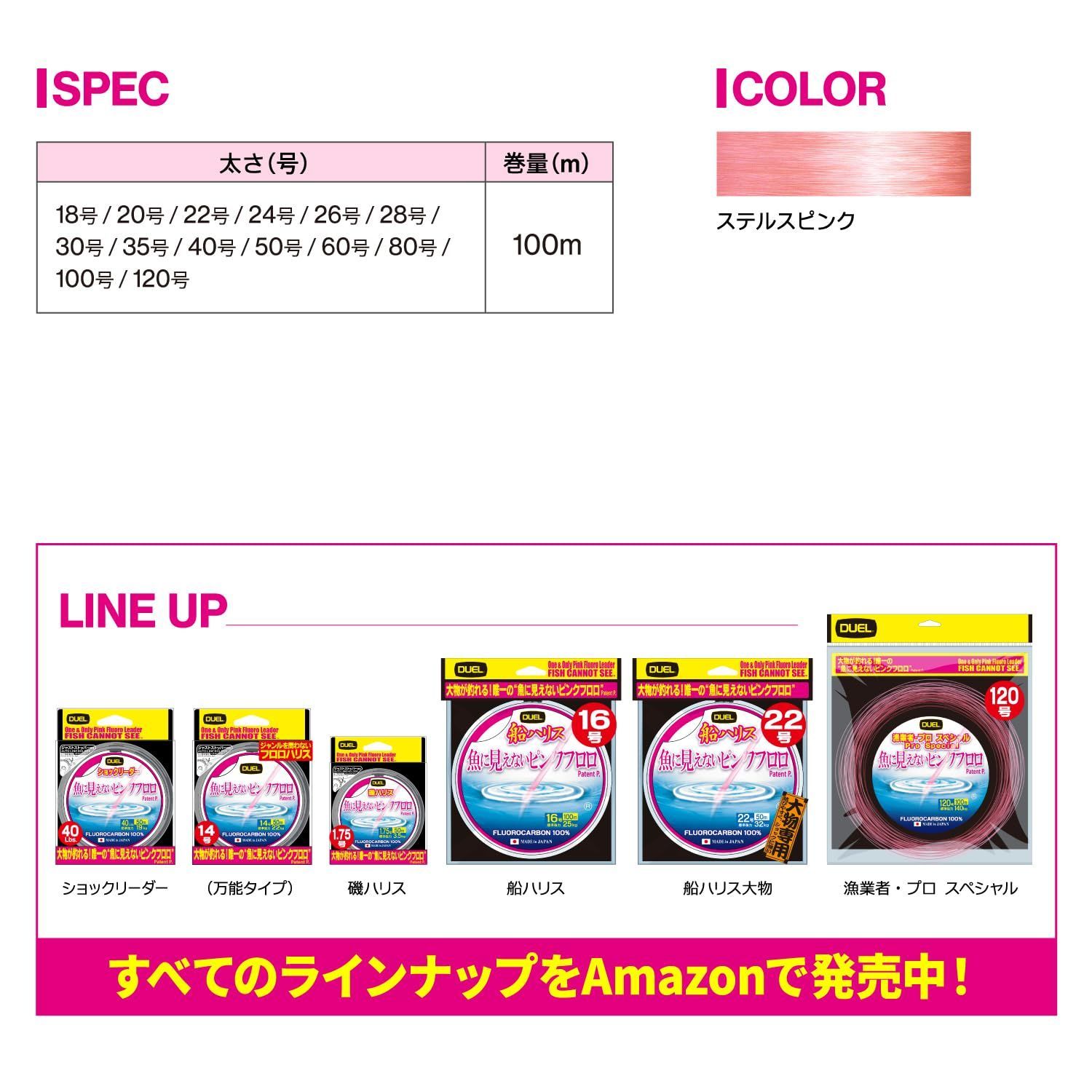 DUEL 魚に見えないピンクフロロ
