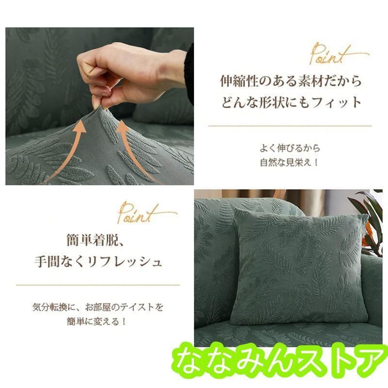 ソファーカバー 凹凸感