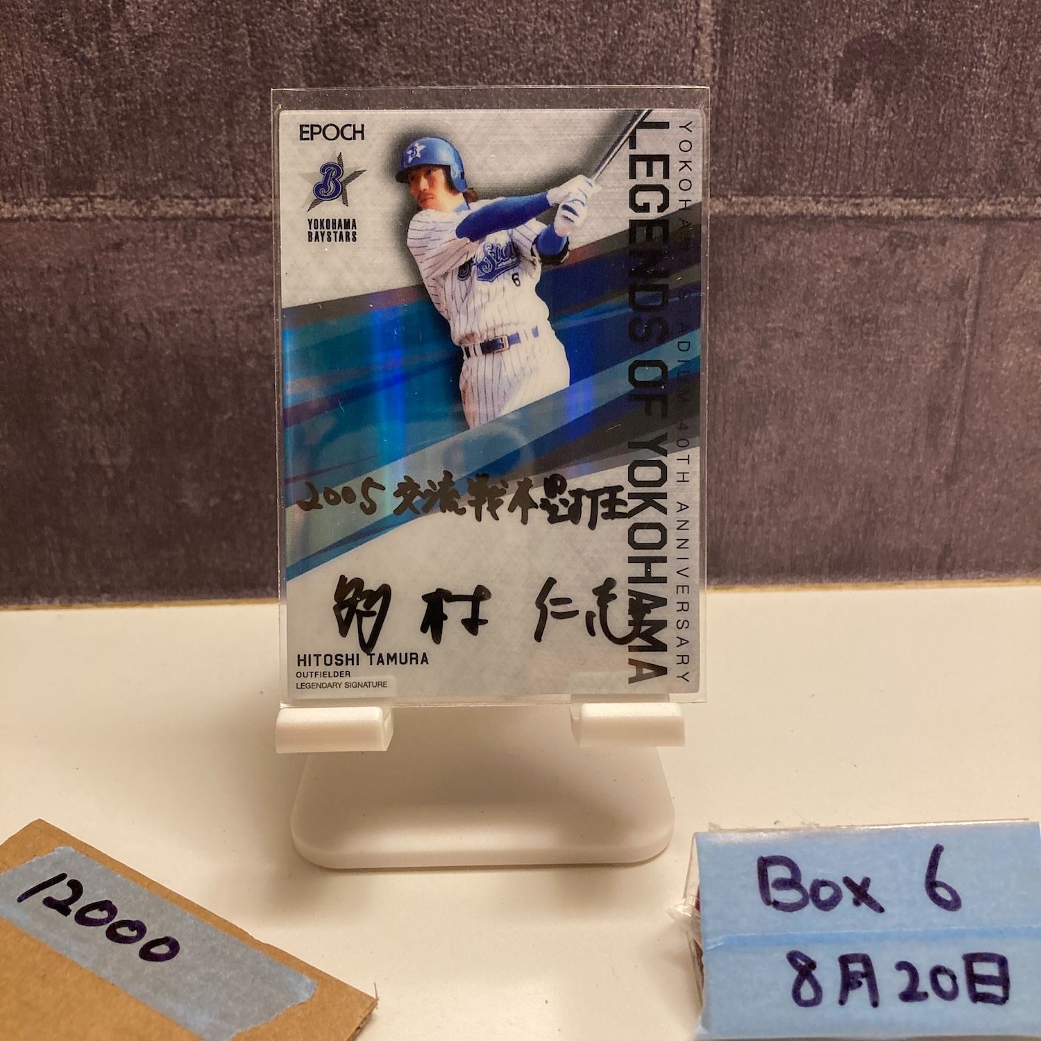 2018 EPOCH 田村仁 02/11 サイン 横浜DeNAベイスターズ 40th
