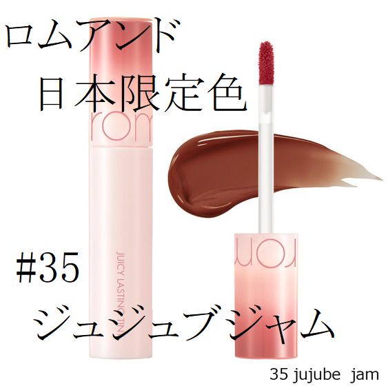 お洒落無限大。 : Lasting & 【美品&正規品】JUICY Glossy Vivid