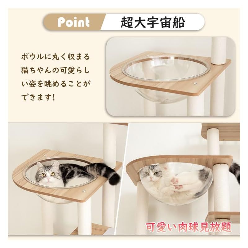  キャットタワー 木製 据え置き 多頭飼い おしゃれ シニア 高さ140 cm 大型猫 宇宙船 滑り止めマット付き クリアボウル 木目 インテリア性 大型 省スペース 成猫 子猫 中型猫 安定性高い 上下しやすい 木登り どっしり インテ 1 据え置き型キャットタワー キャットタワー