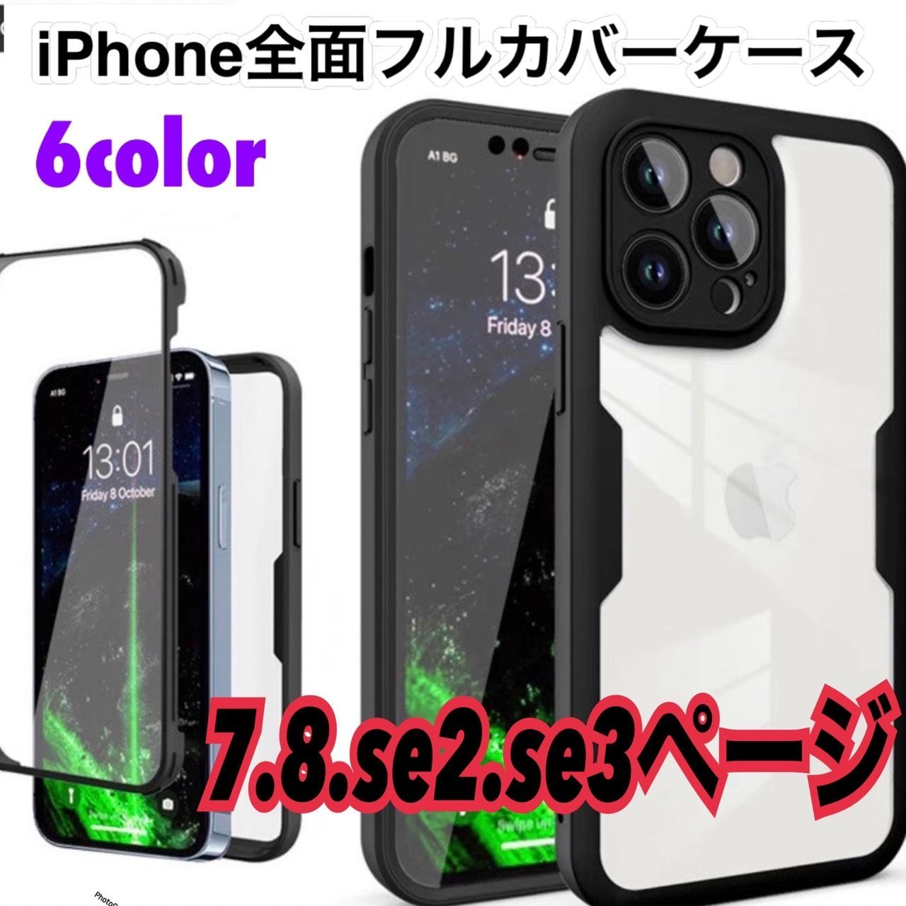 iphone7 8 se2 se3 専用★ iPhone7 アイフォン7 iPhone8 iPhoneケース アイフォンケース スマホケース 画面保護  スマホカバー カメラ保護 フルカバー 耐衝撃 7 8 11 12 13 14 pro promax