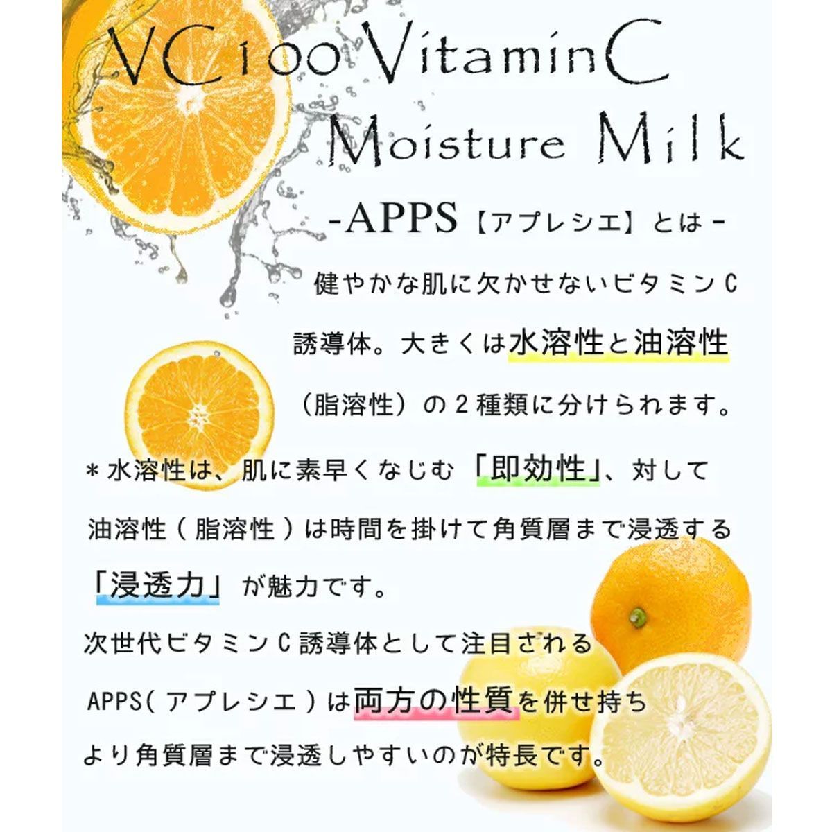 ビタミンC モイスチャーミルク
