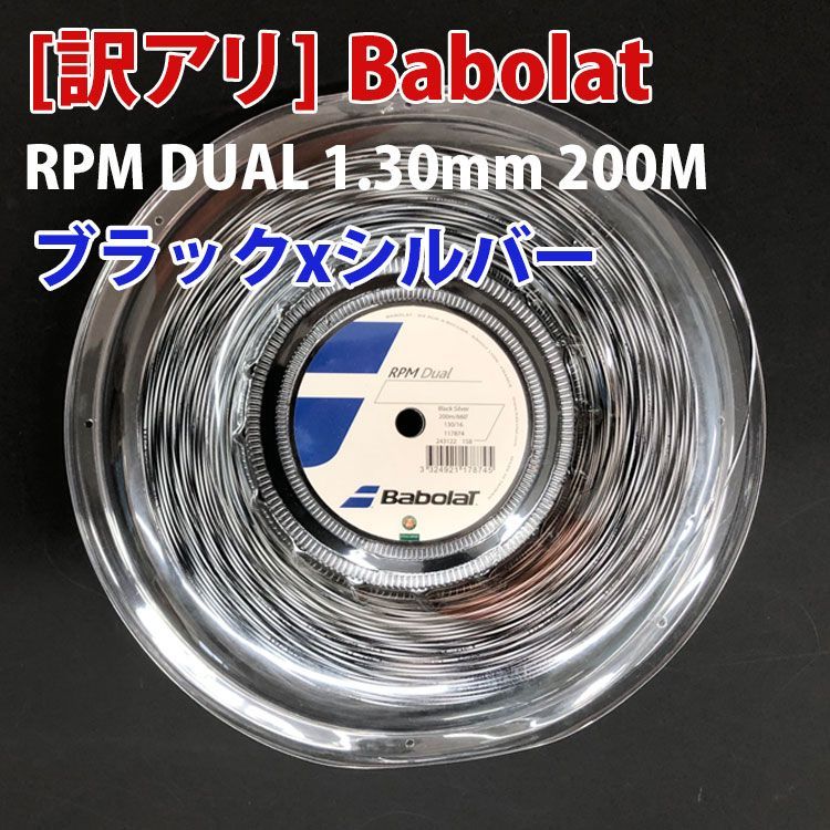 【新品、未使用・訳アリ】バボラ RPMデュアル 1.30mm 200Mロール 硬式テニス ポリエステル ガット並行輸入品