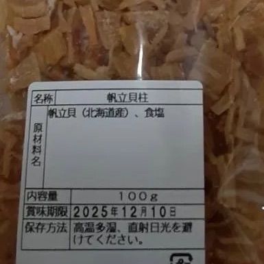 ⚠️再入荷⚠️激安&訳あり‼️　北海道産割れ干ホタテ貝柱　100g