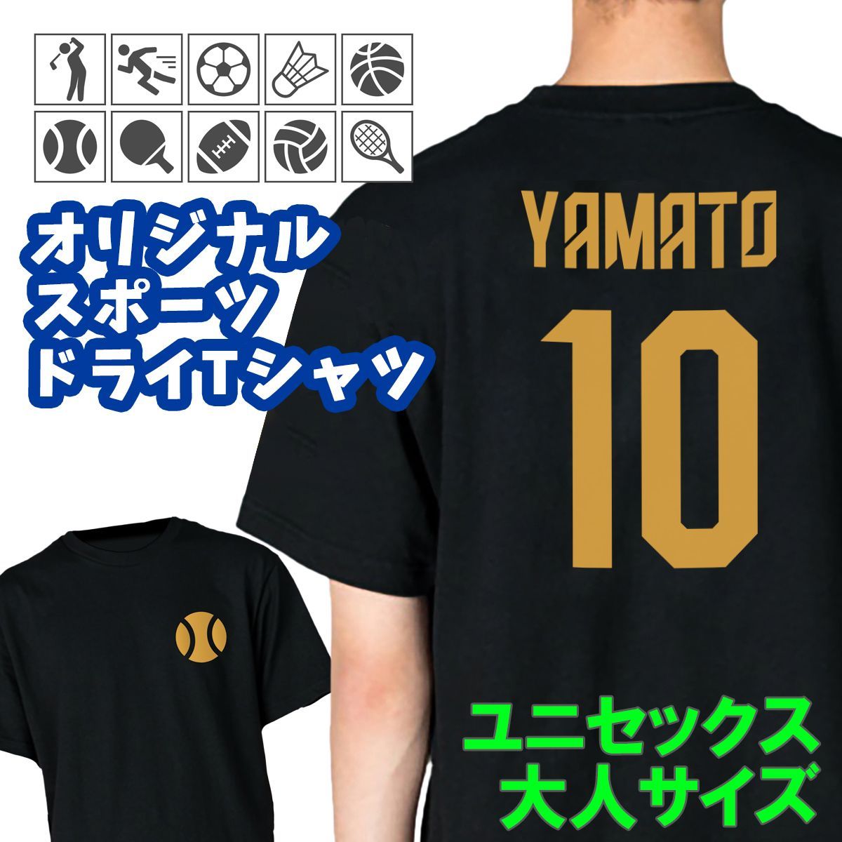 背番号ドライTシャツ 大人ユニセックスサイズ スポーツ プリント ドライ Tシャツ 4.4オンス 背番号 名前入り チームT 運動部 スポーツ 部活動 クラブ活動 サークル クラスT グループT 仲良し 運動会 文化祭 学校祭 学園祭 おそろい