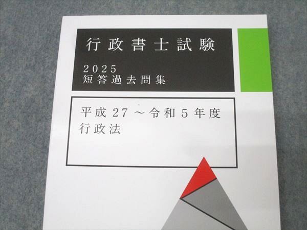 アガルートアカデミー 行政書士試験 短答過去問集 平成27〜令和5年度 商法 2025年合格目標 状態良 006s4D アガルートアカデミー 行政書士試験 短答過去問集 平成27～令和5