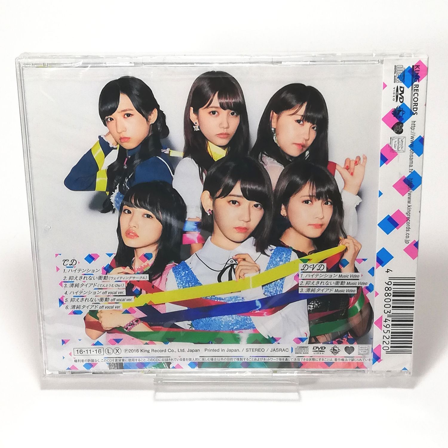ハイテンション 
