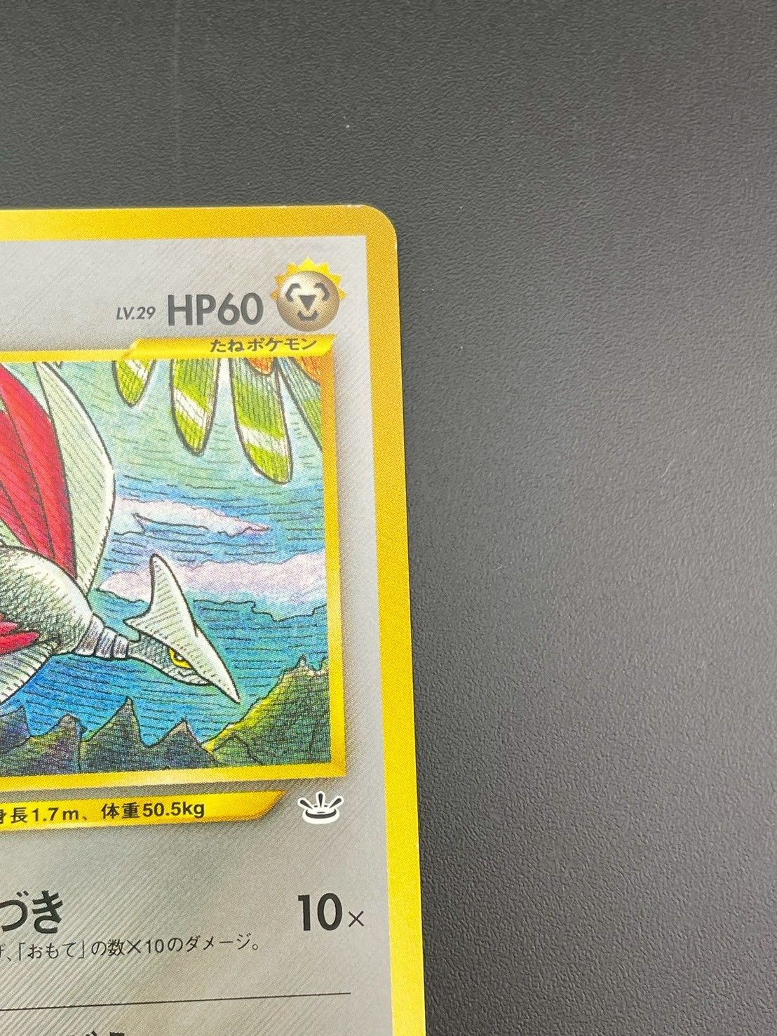 中古品】エアームド LV.29 No.227 neoシリーズ プレミアム