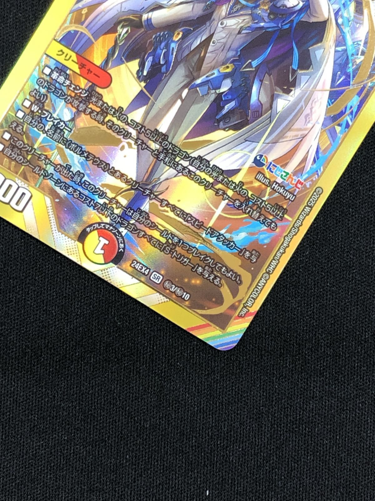 ボルメテウス・レインボー・ドラゴン（24EX4 秘3超） DM24-EX4]ボルメテウス・レインボー・ドラゴン(サイン入り)【SR