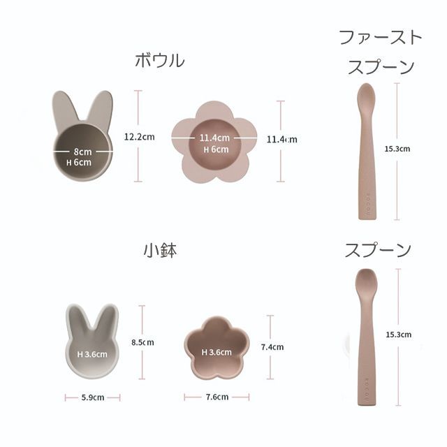 ビギナーセット スタイ＋ボウル2種＋スプーン2種