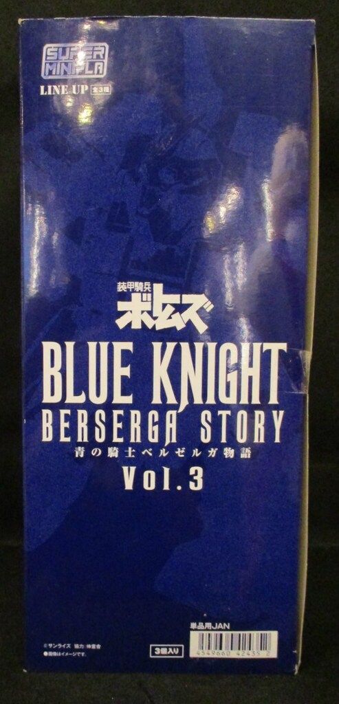 バンダイ スーパーミニプラ 青の騎士ベルゼルガ物語 Vol 3 全3種セット