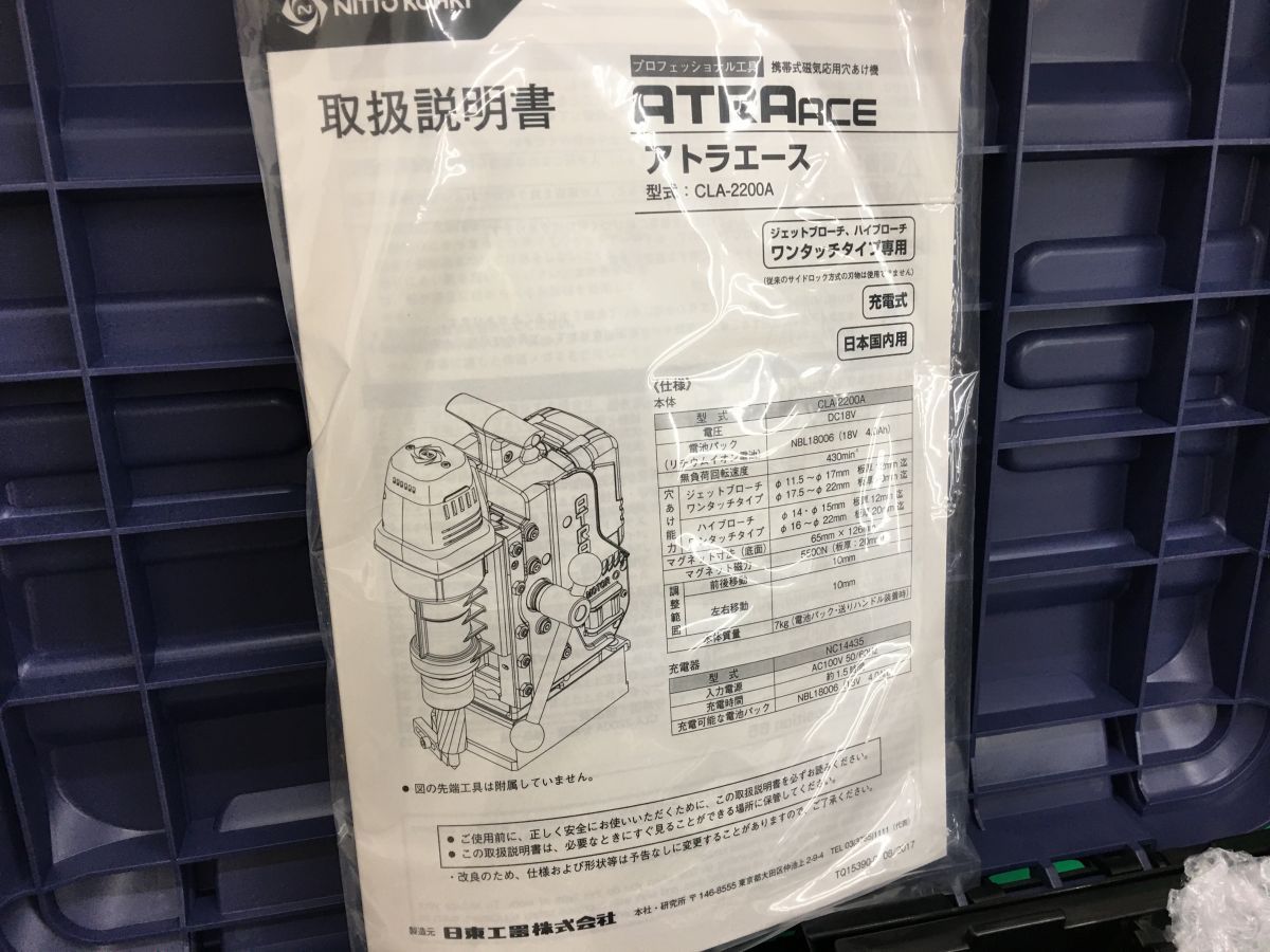 ☆日東工器 NITTO　アトラエース　CLA-2200A　ワンタッチ刃物交換方式　18V4.0Ahバッテリ×2 充電器付　未使用品