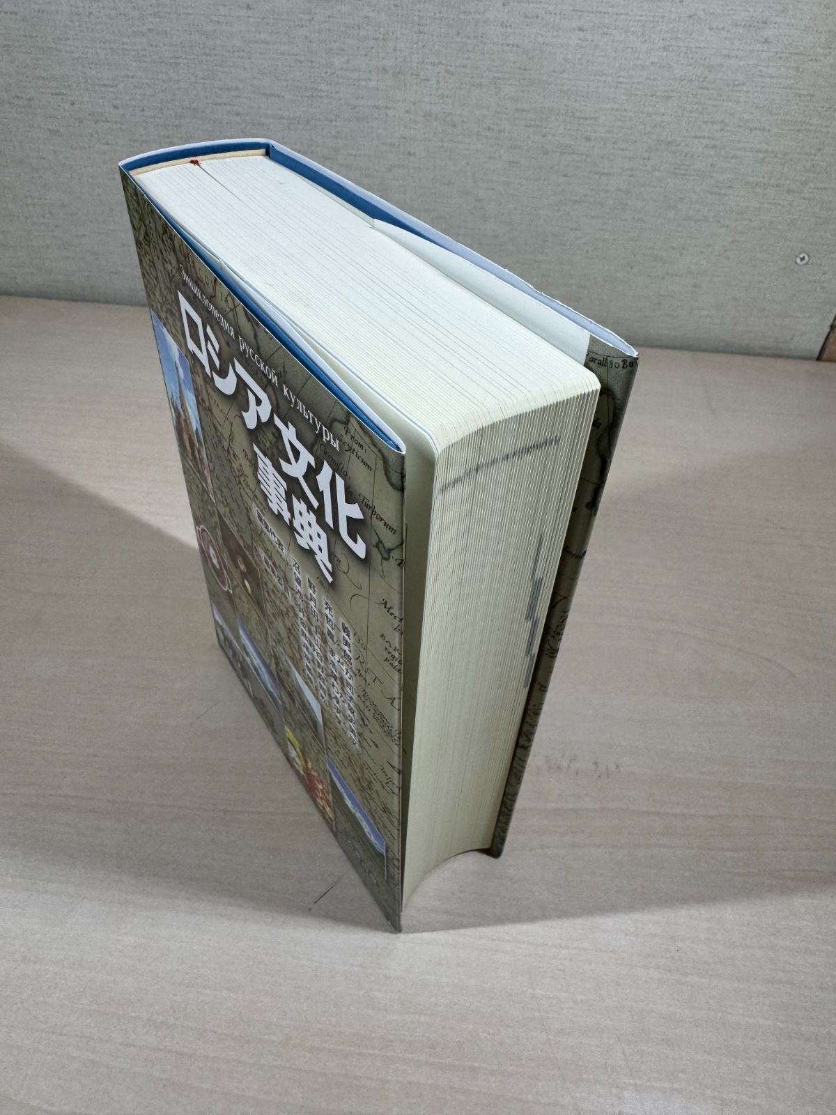 ロシア文化事典※カバー欠品 - メルカリ