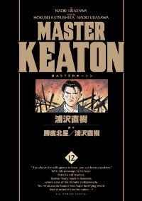 MASTERキートン 完全版 全巻 1-12巻セット 完結 浦沢直樹 1週間以内発送