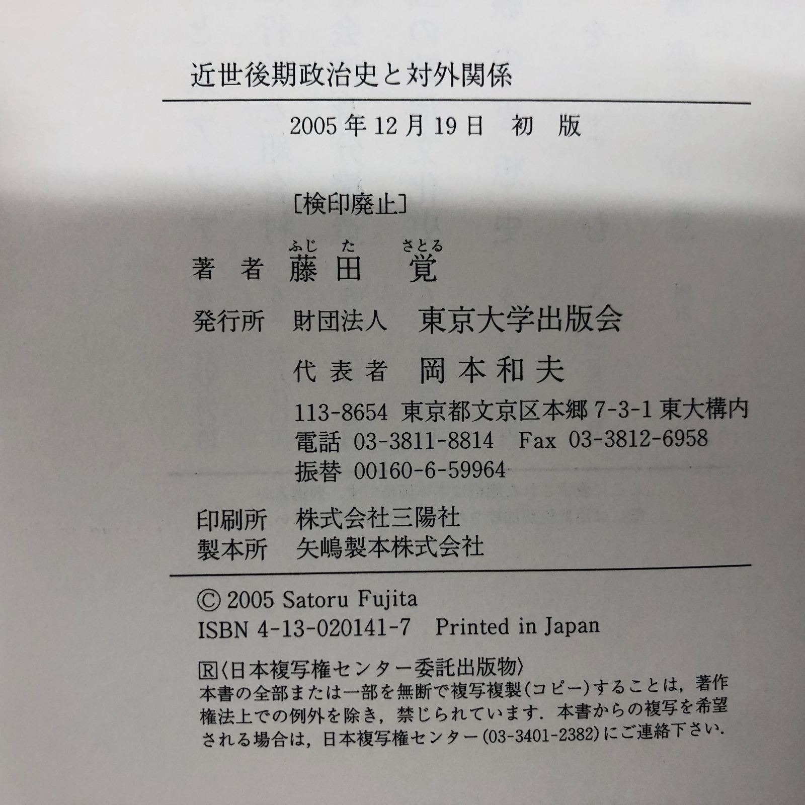 ◇[K]近世後期政治史と対外関係 藤田 覚 - メルカリ