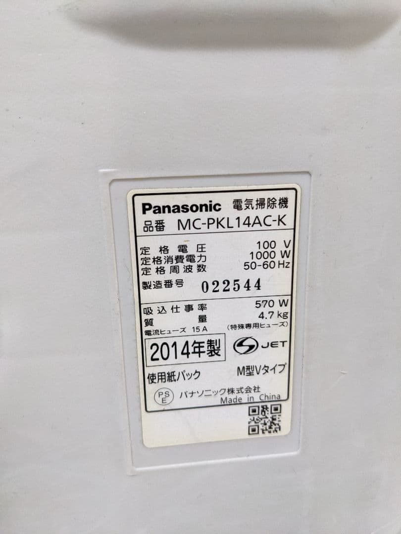 Panasonic MC-PKL14AC-K 紙パック式掃除機 2014年製 - メルカリ