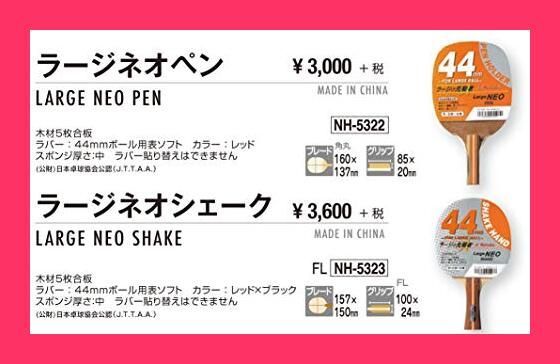 【スタッフおすすめ！】ニッタク(Nittaku) 卓球 ラケット ラージネオ ペン ペンホルダー (貼り上げ) ラージボール用 NH-5322 レッド