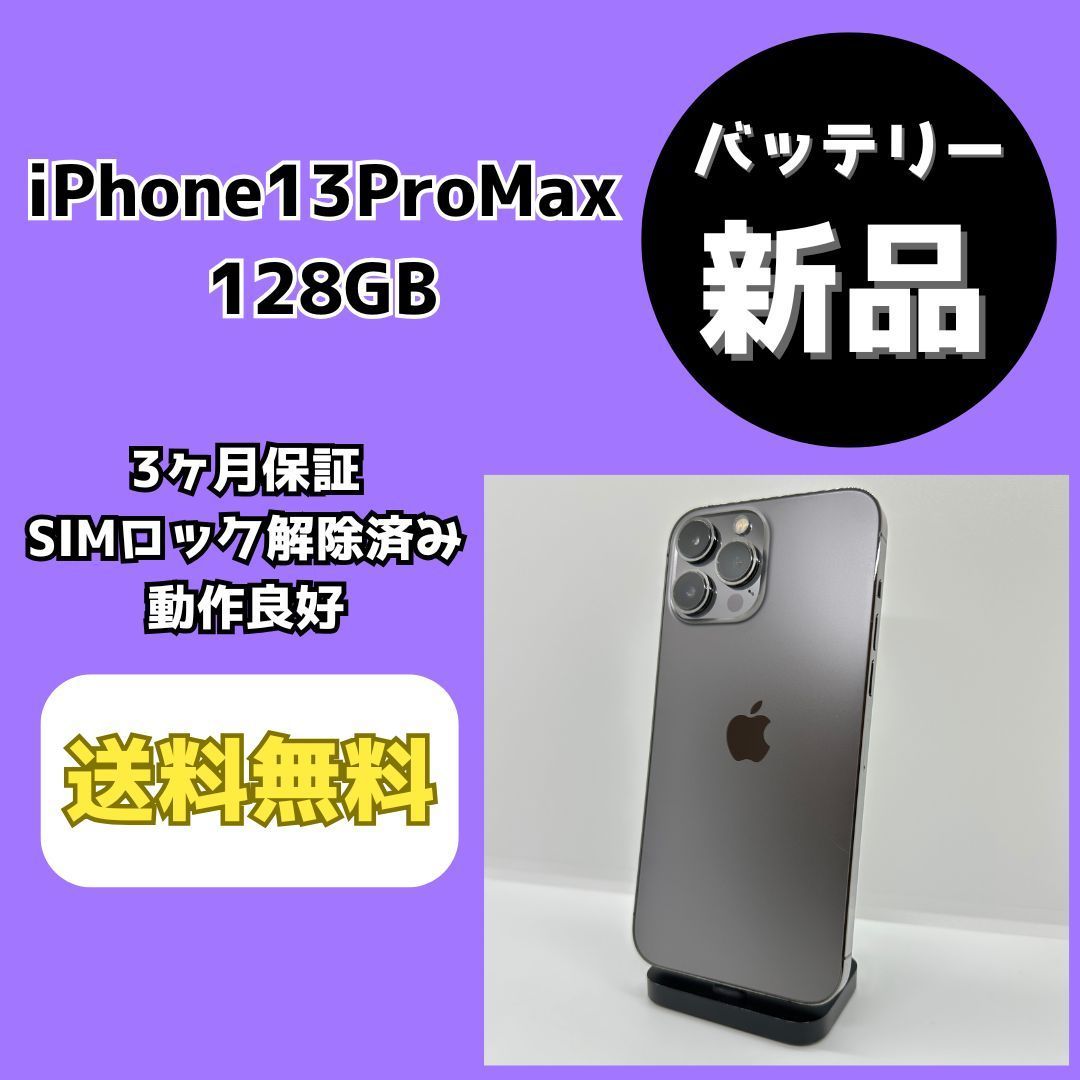 iPhone13promax SIMロック解除済
