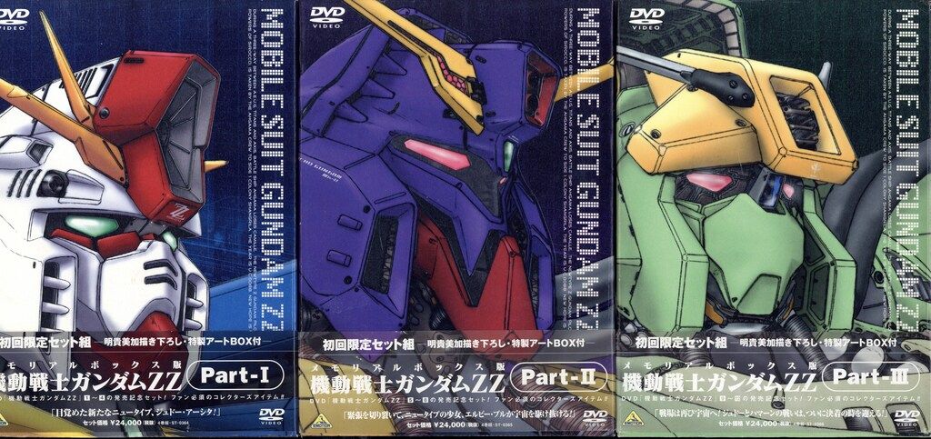 アニメDVD 機動戦士ガンダムZZ メモリアルボックス版 全3巻 セット