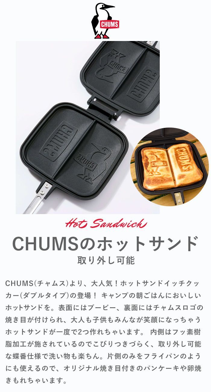 チャムス ダブル