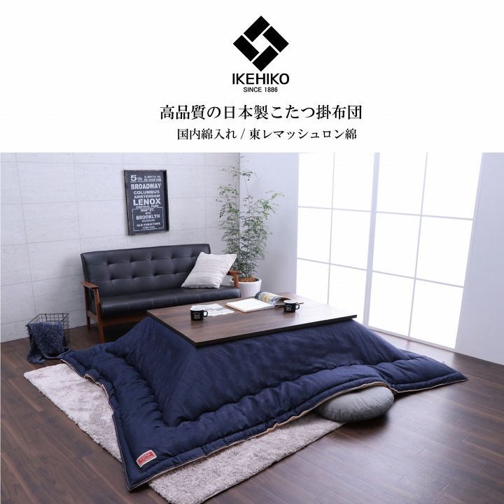こたつ布団 電気代節約 おしゃれ 正方形 デニム 約 190×190cm