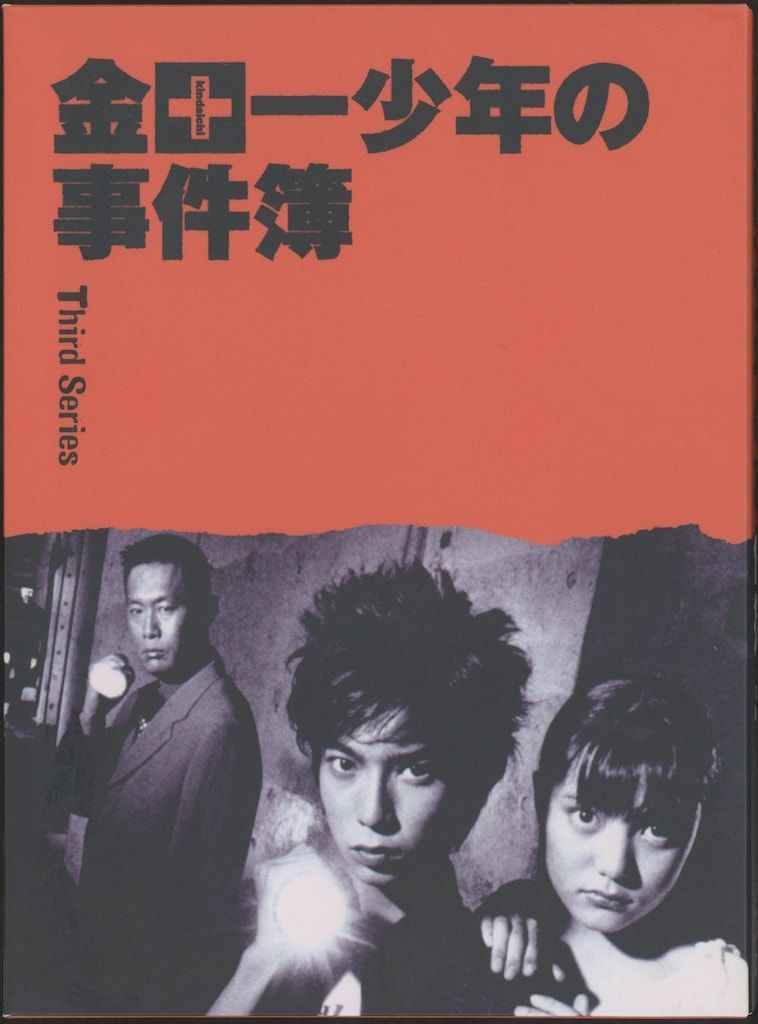 金田一少年の事件簿＜Third Series＞ Blu-ray BOX 〔BLU-RAY DISC