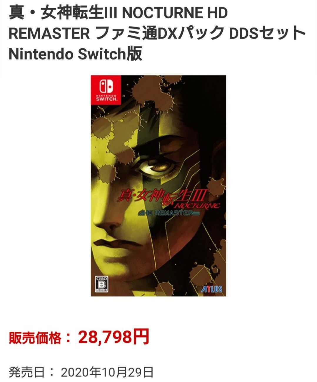真・女神転生3 HDリマスターswitch エビテン限定特典セット Amazon.co.jp: 真・女神転生Ⅲ NOCTURNE HD REMASTER【限定版同