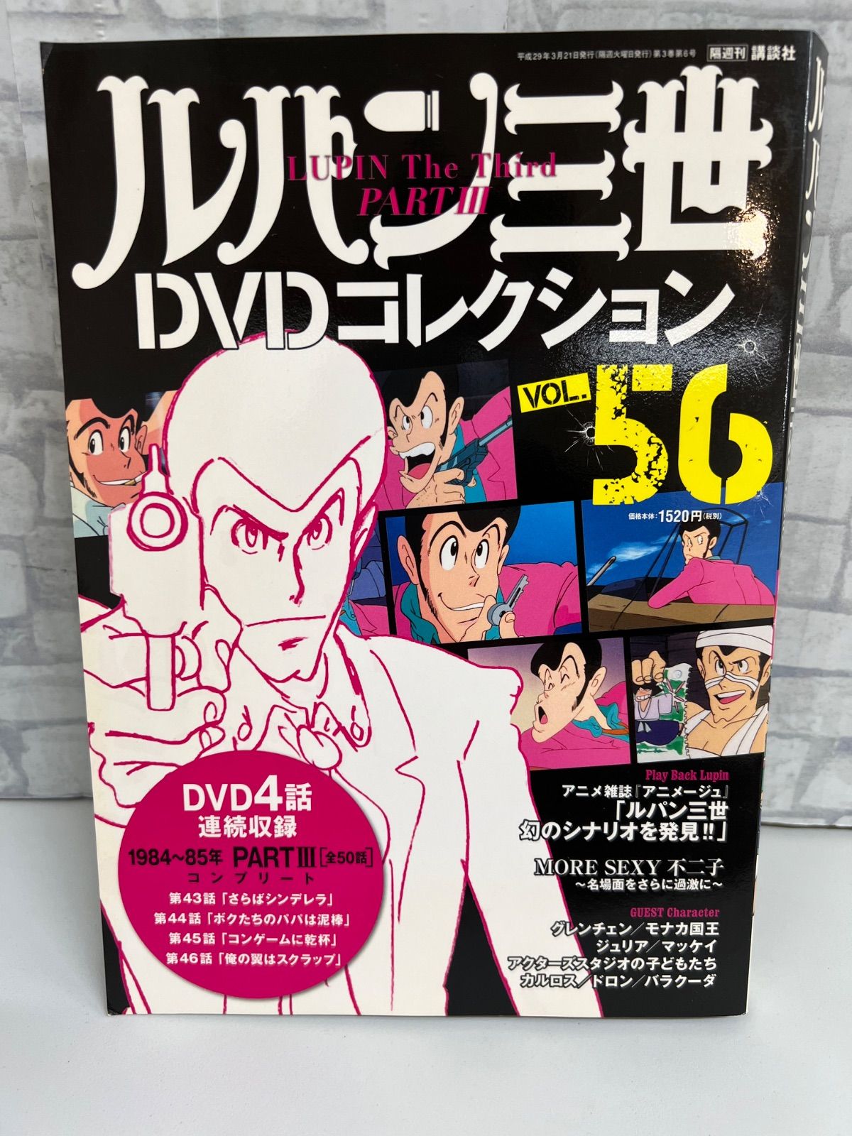 ルバン三世DVDコレクション I5-44】◇ ルパン三世 DVDコレクション vol.1，vol.2，vol.55