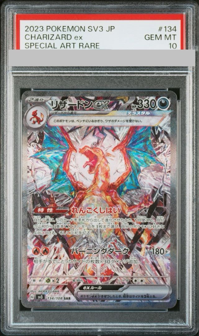 【PSA10】リザードンex SAR 134/108 PSA10】リザードンex SAR 134/108の通販 土日祝休@magi公式