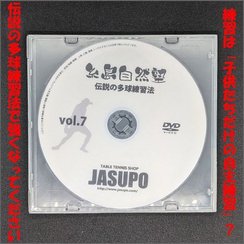 糸島自然塾 伝説の多球練習 Vol.7 - メルカリ