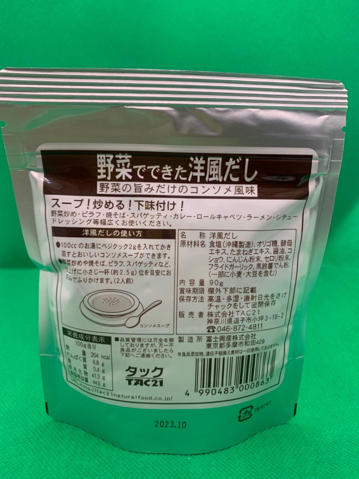 カタログハウス 野菜畑のブイヨン100g - 調味料・料理の素・油