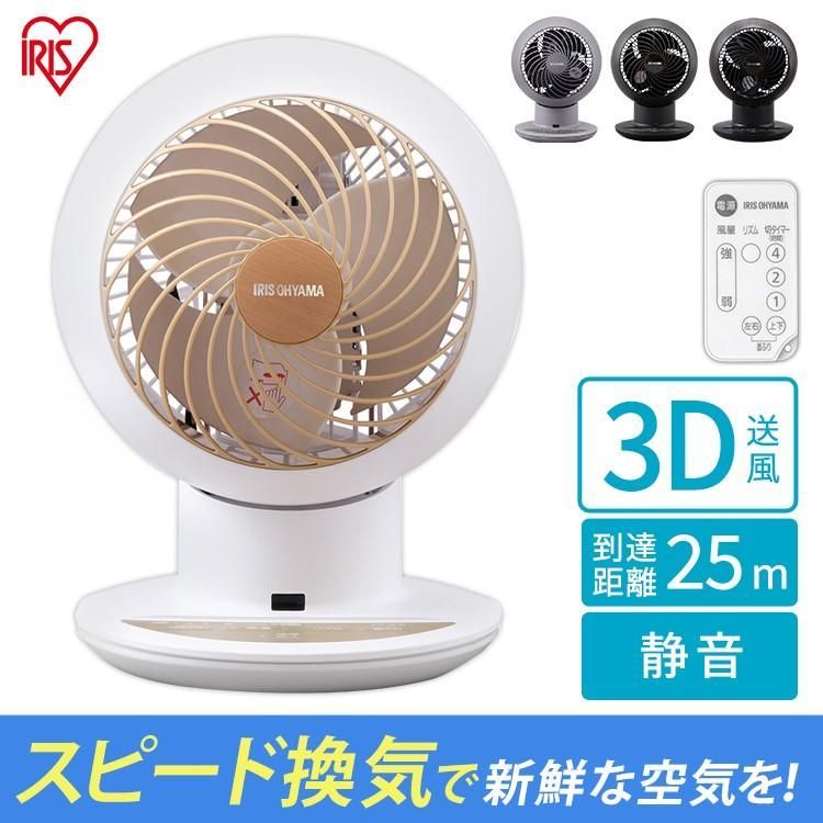 サーキュレーター 静音 首振り 18畳 3D送風 扇風機 軽量 冷房 部屋干し 換気 梅雨対策 エアコン おしゃれ PCF-SCC15T アイリスオーヤマ
