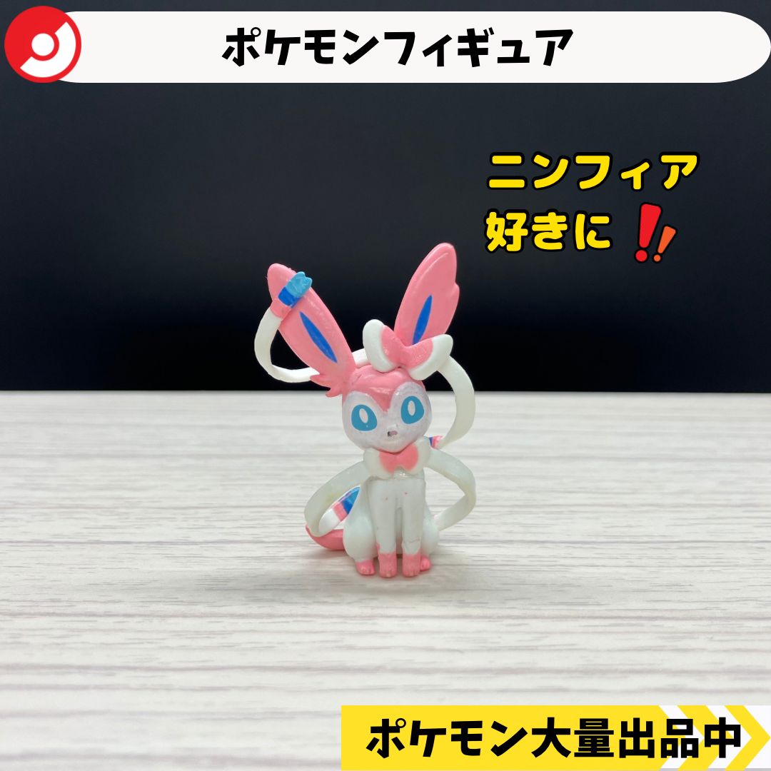 ポケモンポーズフィギュア　ニンフィア　フィギュア　食玩 難あり ポケモン ポケモンポーズフィギュアBW ニンフィア - メルカリ