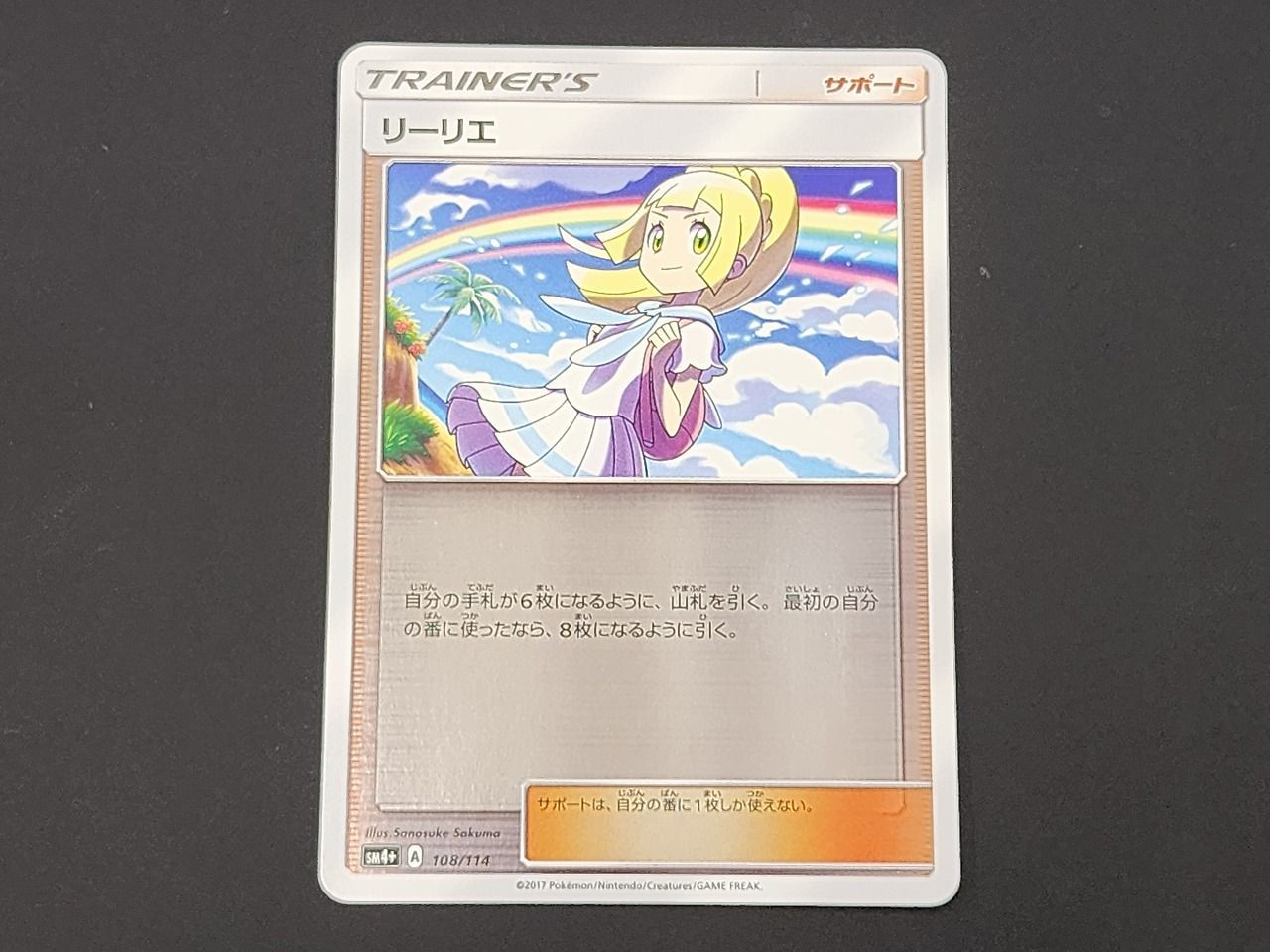 ポケモンカード リーリエ&コスモッグ リーリエ コイン PSA10 4セット PC ポケモンカード リーリエ SM4+ 108/114 3枚セット ハイクラス