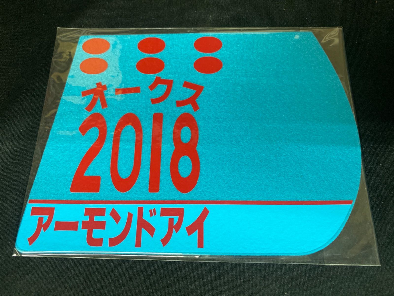 アーモンドアイ・有馬記念・ミニゼッケン・競馬場・JRA