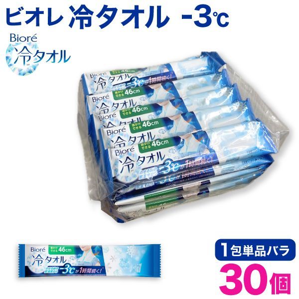 ☆まとめ売り⭐︎ Biore 冷タオル 150枚！！キャンプ・スポーツなどに