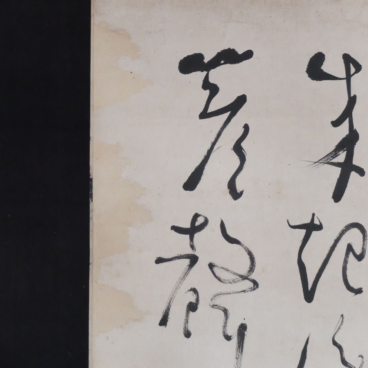 真作】亀田鵬斎 三行書 在銘 落款 画面：109.5×29.5cm 江戸時代 儒学者