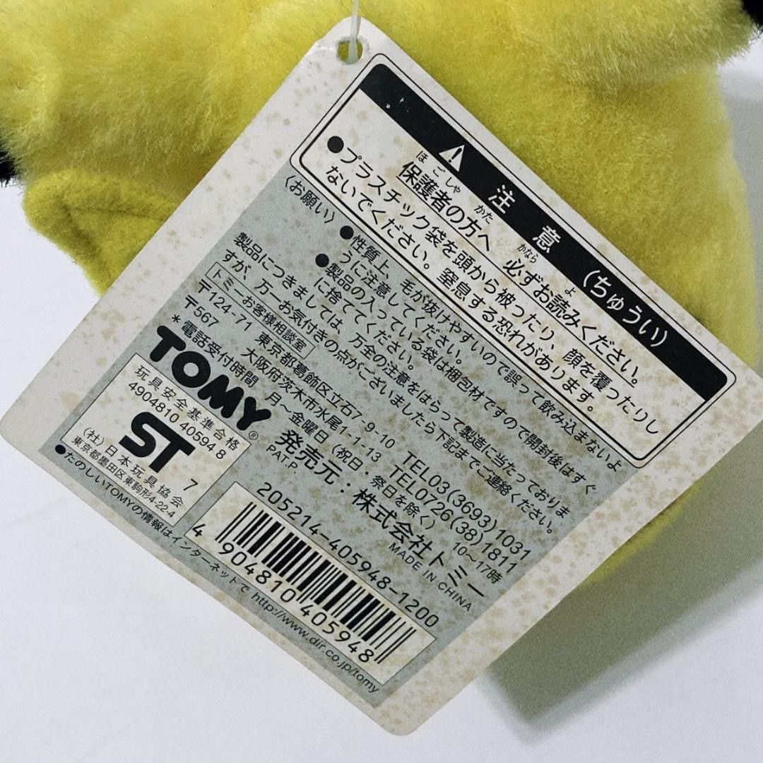新品未使用 超希少タグ付き TOMY ピカチュウ ぬいぐるみ トミー 初代